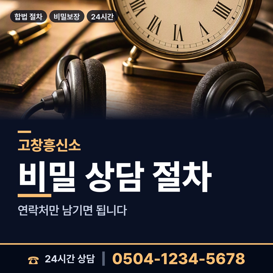 고창 대산면 옛애인찾기 상담 안내