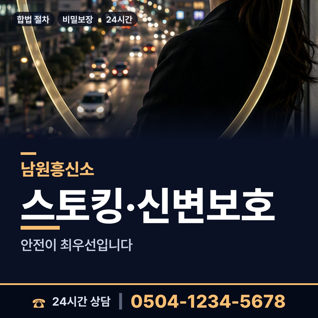 남원 금지면 탐정 상담 안내