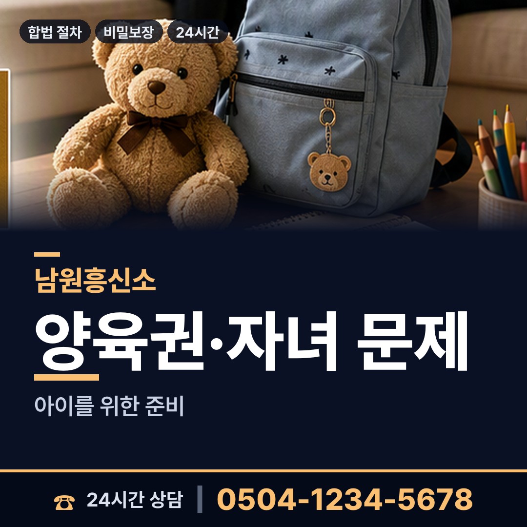 남원 동충동 대여금회수 상담 안내