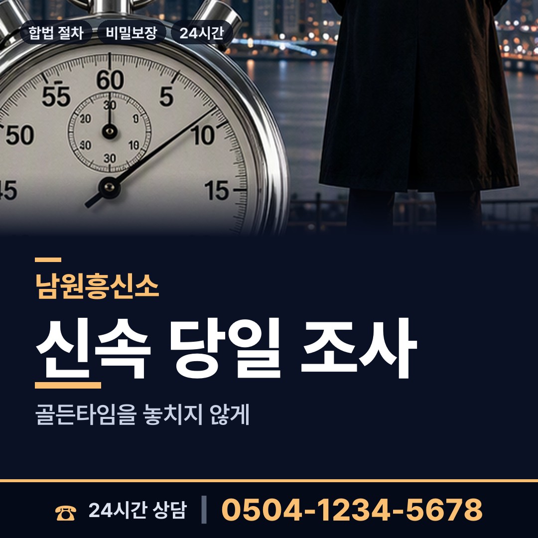 남원 인월면 흥신소 상담 안내