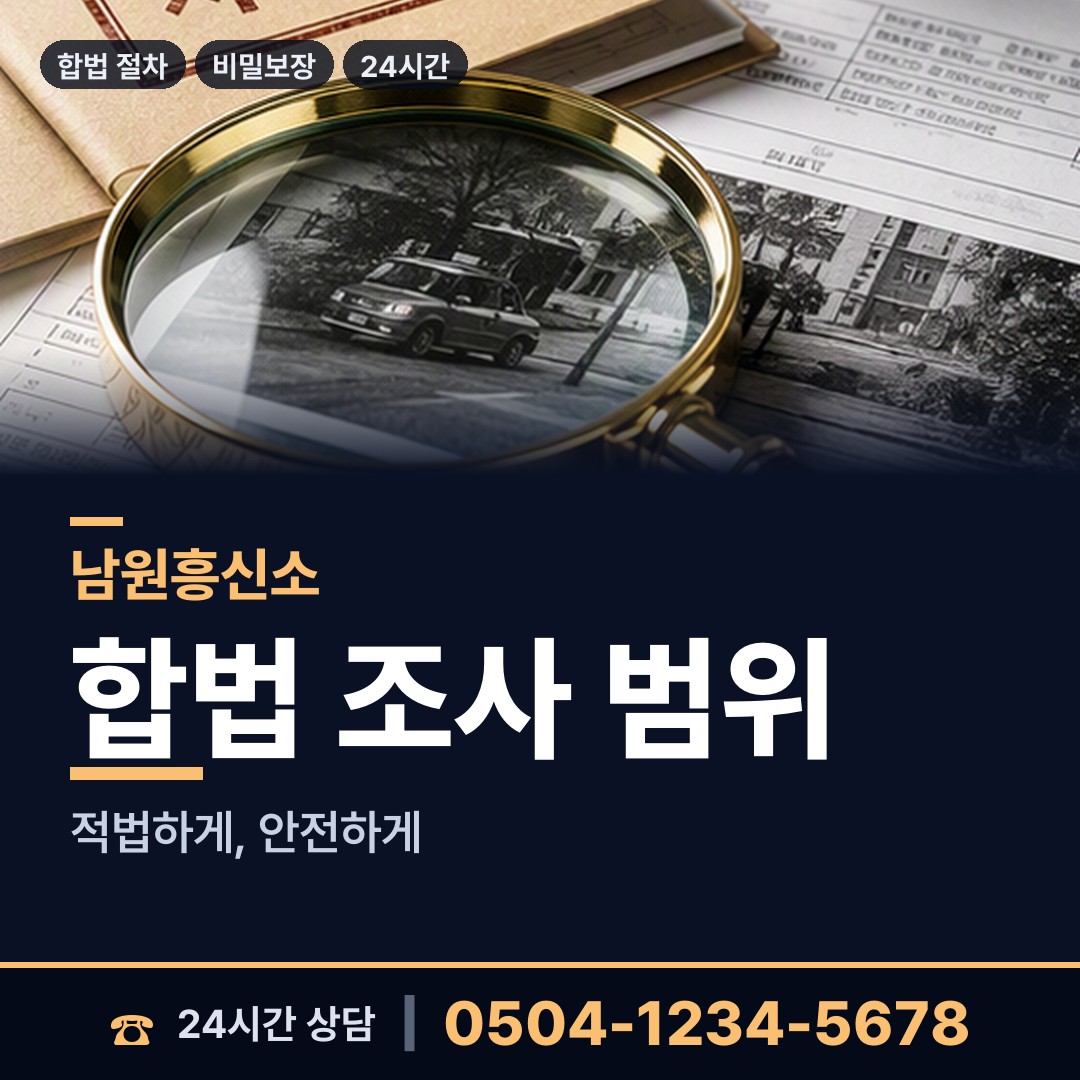 남원 주생면 상간자신원 상담 안내