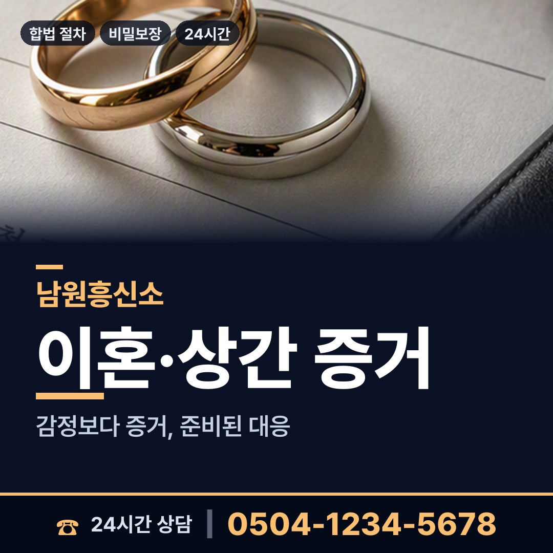 남원 아영면 흥신소 상담 안내