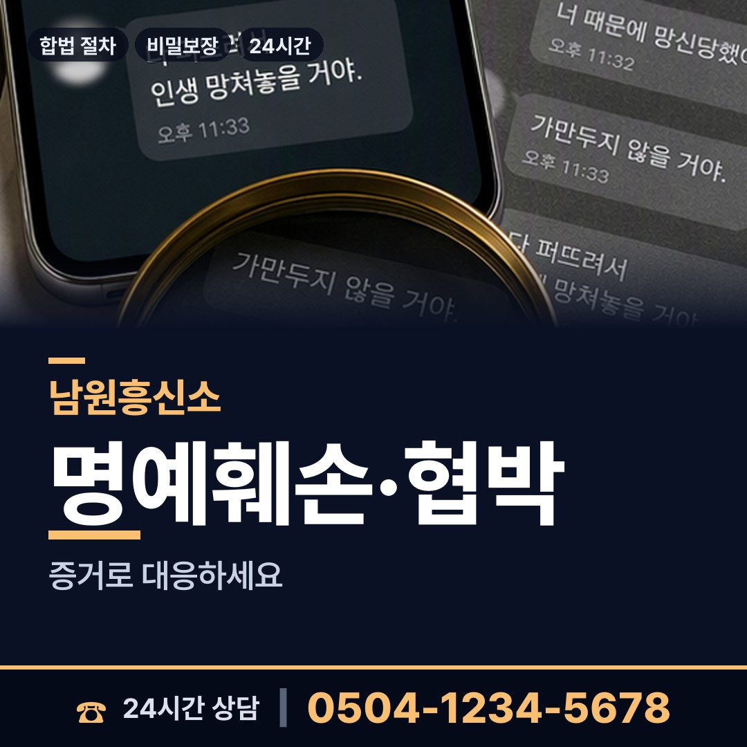 남원 주생면 횡령조사 상담 안내