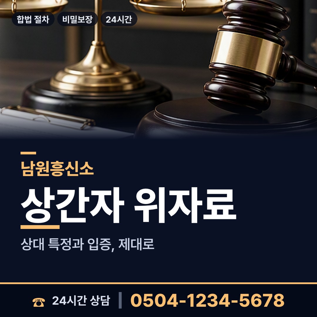 남원 주천면 사설탐정 상담 안내